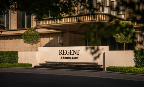 REGENT SHANGHAI ON THE BUND - Photo 65