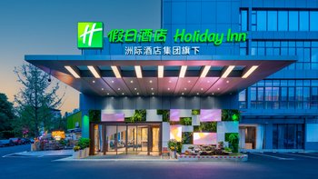 Holiday Inn Dujiangyan Ancient Town